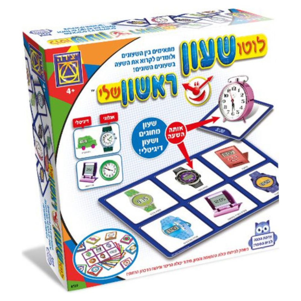 לוטו ראשון שלי - ערכת לימוד שעון מחוגים ודיגיטלי – משחק הכנה לבית ספר