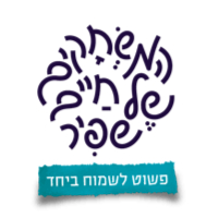 ספירלה-מסובבים את המחירים