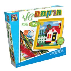 יצירה - משחק קופסא, הרקמה שלי בית לגילאי 6+ עבודת אריגה וקשר להנאה ולקישוט החדר!
