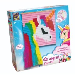 יצירה - משחק קופסא, הרקמה שלי חד קרן 6+ רוקמים ויוצרים תמונה ומקשטים את החדר!