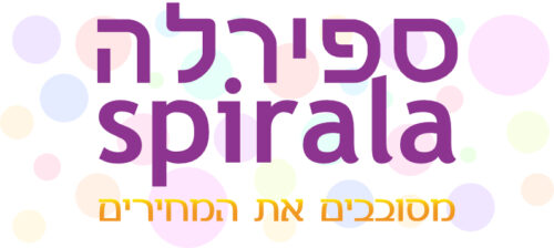 ספירלה-מסובבים את המחירים