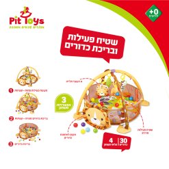 שטיח פעילות ובריכת כדורים לתינוקות דגם אריה 3 ב-1 בצבעי אדמה עם איורים לעידוד זחילה והתפתחות