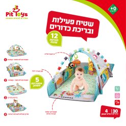 שטיח פעילות ובריכת כדורים לתינוקות 5 ב-1 בצבעי תכלת עם איורים לעידוד זחילה והתפתחות