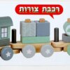 צעצוע עץ, רכבת ענק בצבעי פסטל כחול הכוללת 22 חלקים בצורות הנדסיות שונות