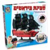 בונים ספינת פיראטים