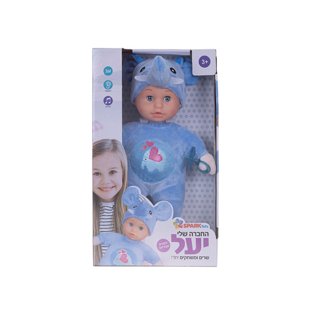 החברה שלי יעל - דוברת עברית