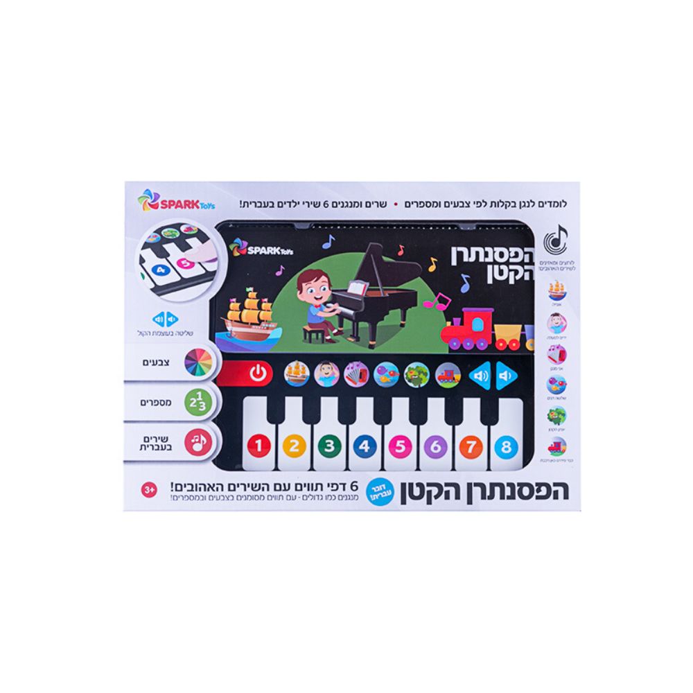 הנגן הקטן – ספר פסנתר אינטראקטיבי דובר עברית