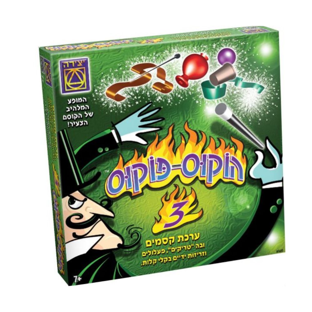 הוקוס פוקוס 3