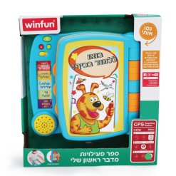 הספר המדבר הראשון שלי – 5 משחקים חינוכיים ללימוד אותיות, צורות, מספרים ושמות עצם