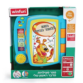 הספר המדבר הראשון שלי – 5 משחקים חינוכיים ללימוד אותיות, צורות, מספרים ושמות עצם