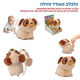 Alternative view of וובלי הכלבלב – צעצוע אינטראקטיבי רך עם קולות ותנועה לפעוטות