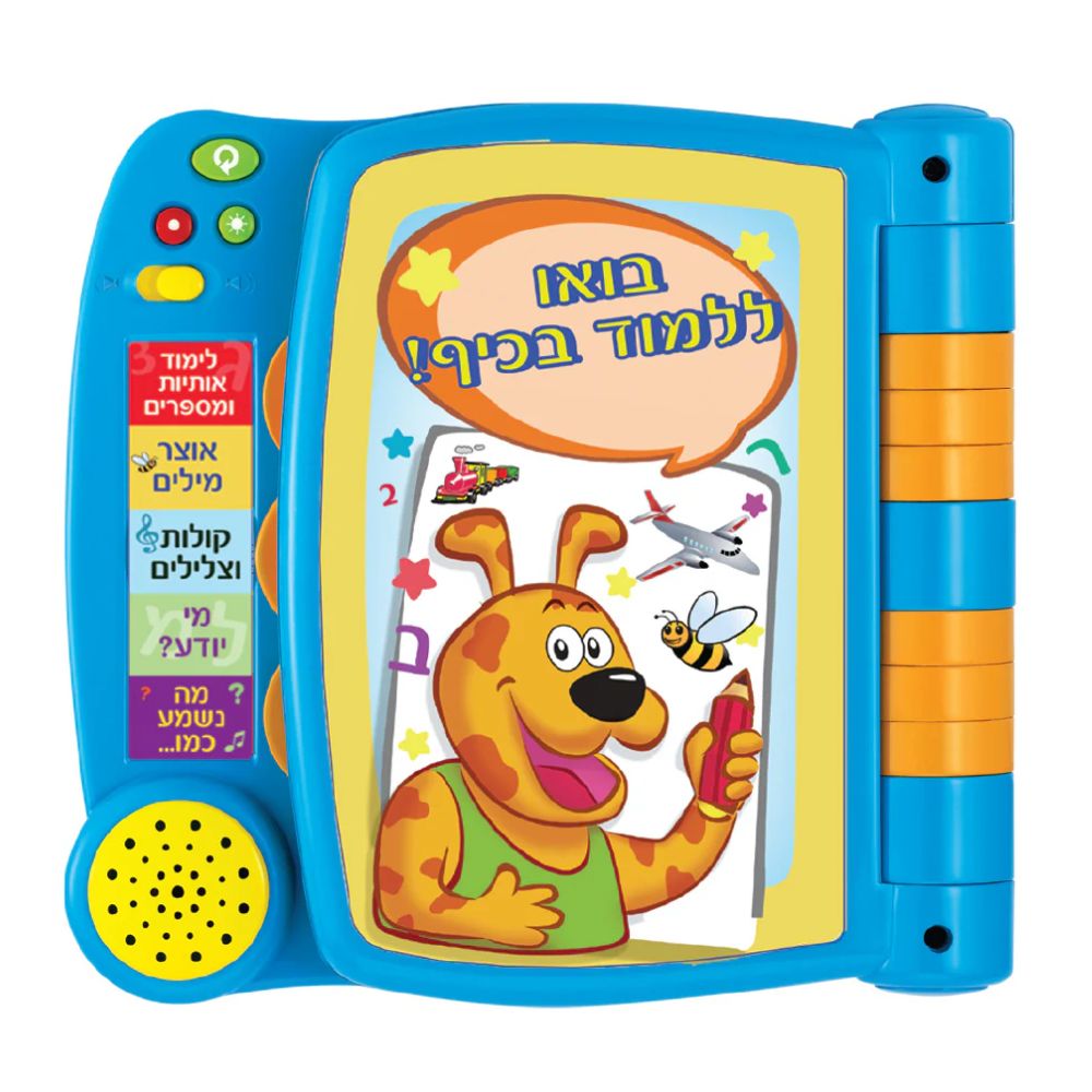 הספר המדבר הראשון שלי – 5 משחקים חינוכיים ללימוד אותיות, צורות, מספרים ושמות עצם – תמונה 3