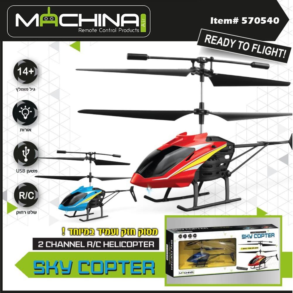 מסוק מיקרו על שלט למתחילים – MACHINA – תמונה 2