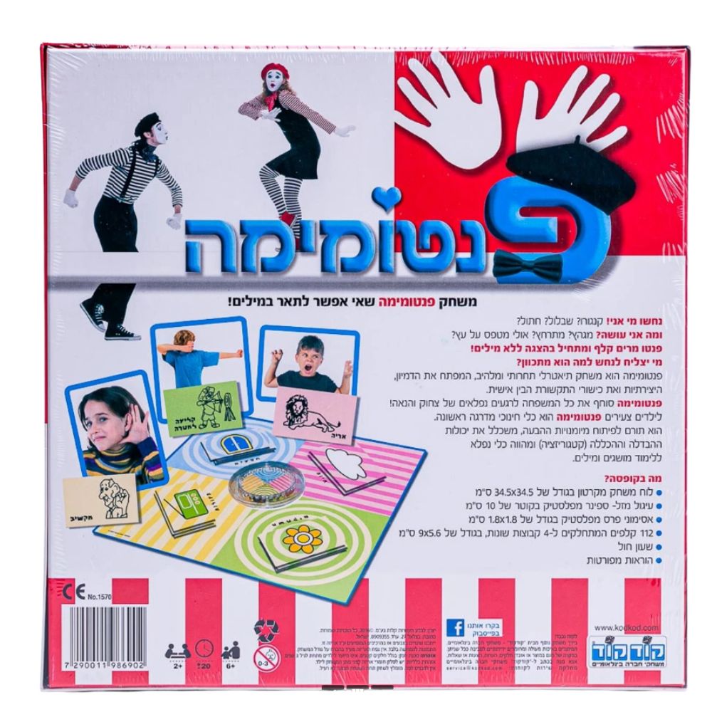 משחק פנטומימה – משחק חידונים, תנועה ודמיון לכל המשפחה | קודקוד – תמונה 3