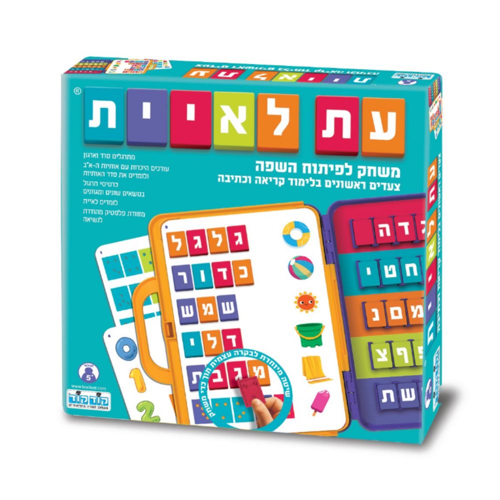עת לאיית – משחק ללימוד אותיות, קריאה וכתיבה עם בדיקה עצמית | קודקוד