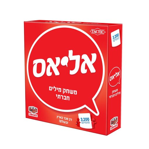 אליאס – משחק מילים חברתי ומהיר לכל המשפחה | הקובייה