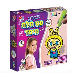 עט תלת מימד הראשון שלי מפלצות חמודות – ערכת יצירה וציור בתלת-ממד לילדים כולל שבלונות וחוטים