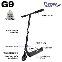Alternative view of קורקינט פעלולים חצי מקצועי Grow Pro G9 עיצוב זהב | קורקינט אקסטרים לסקייטפארק